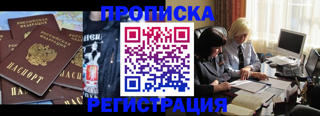 временная регистрация в квартире в Реутове