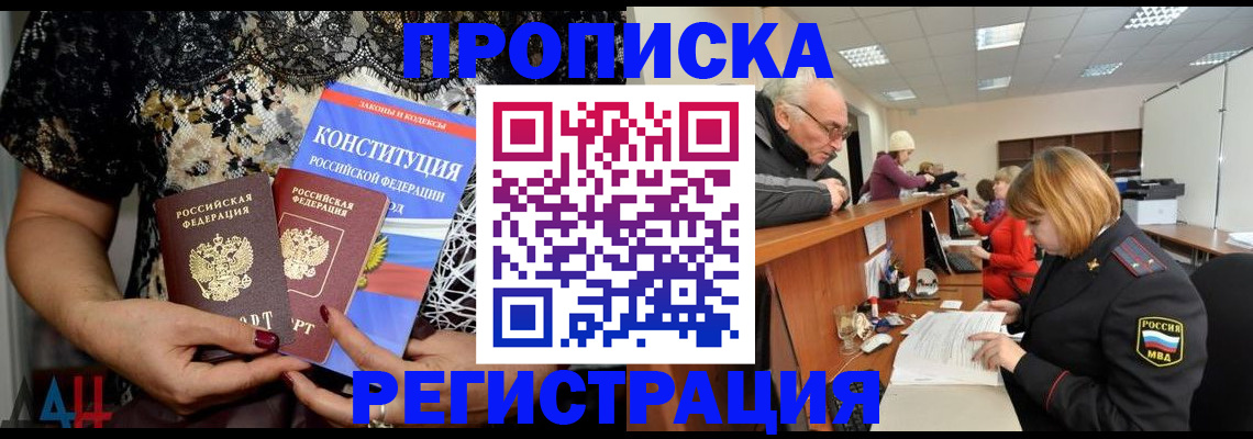 где прописаться в Реутове