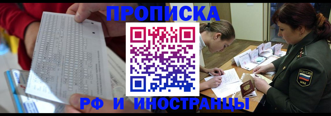 прописка для военкомата в Реутове