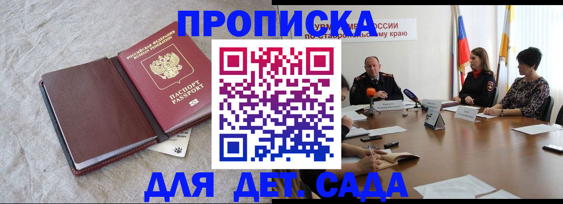прописка ребенка в Реутове