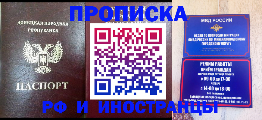 временная регистрация для всех в Реутове